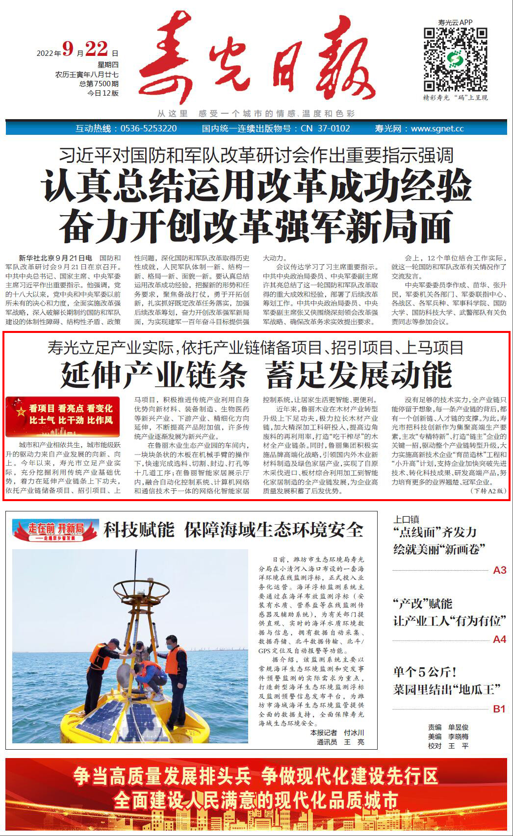 【寿光日报】延伸产业链条 蓄足发展动能 【寿光日报】延伸产业链条 蓄足发展动能
