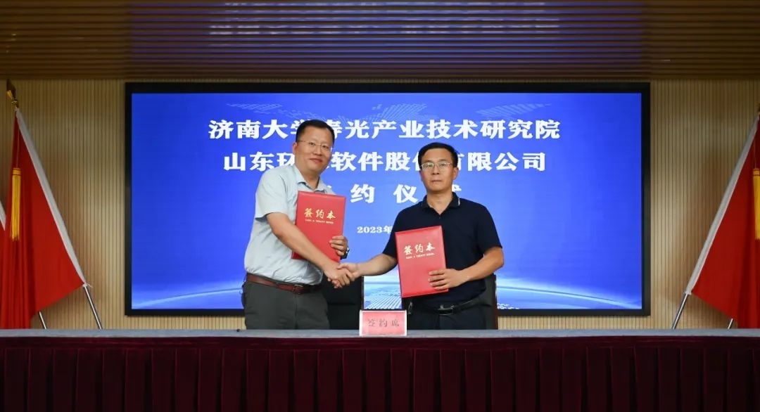 环球软件受邀参加泰山科技论坛 签署战略合作协议 环球软件受邀参加泰山科技论坛 签署战略合作协议